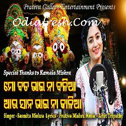 Mo Bada Bhai Na Balia - Odia Bhajan